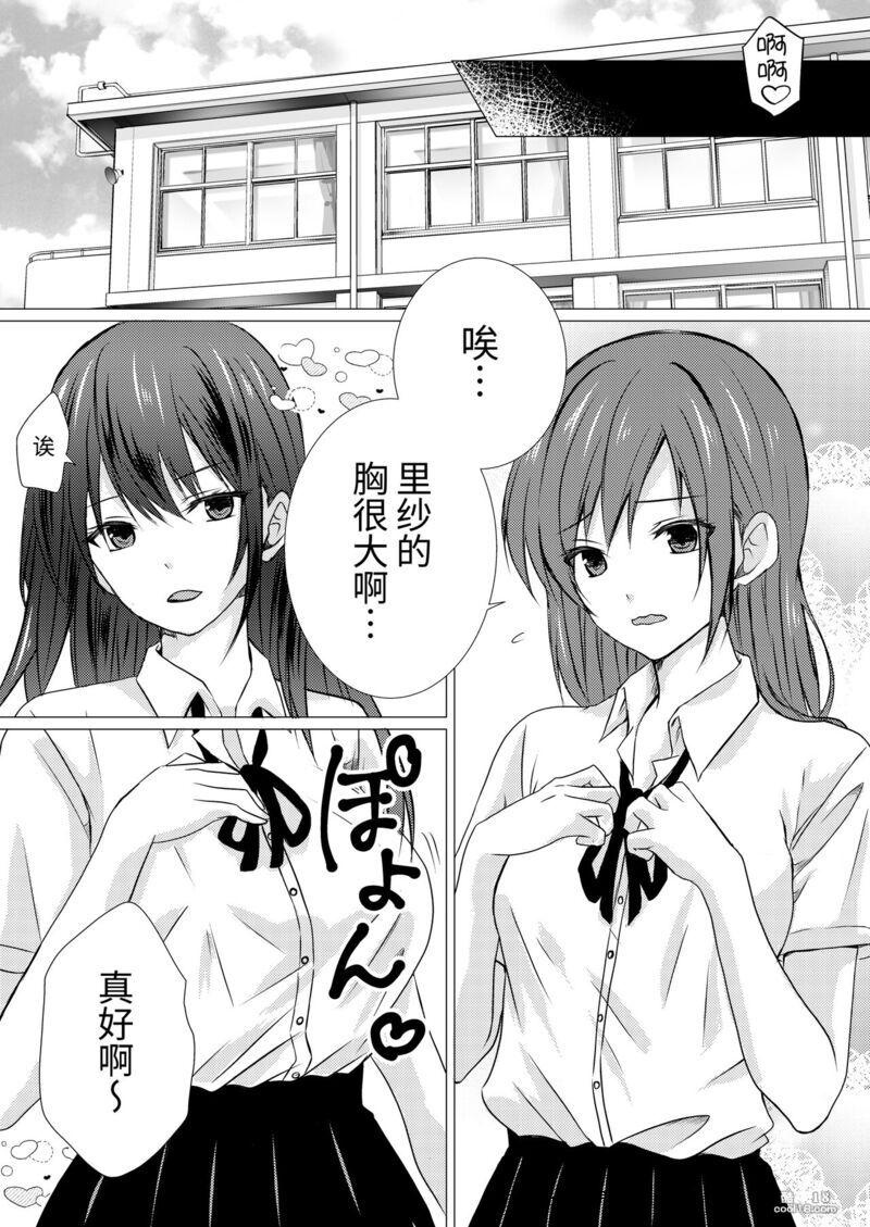 【中文漫画】和同级生做色色的女同按摩