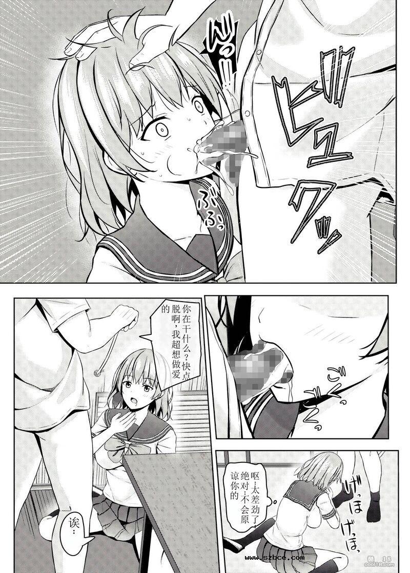 【中文漫画】催眠傲慢的高中女生