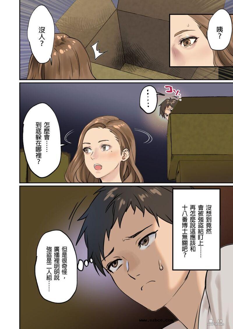 【中文彩漫】咪咪危机~被夹住的大奶子