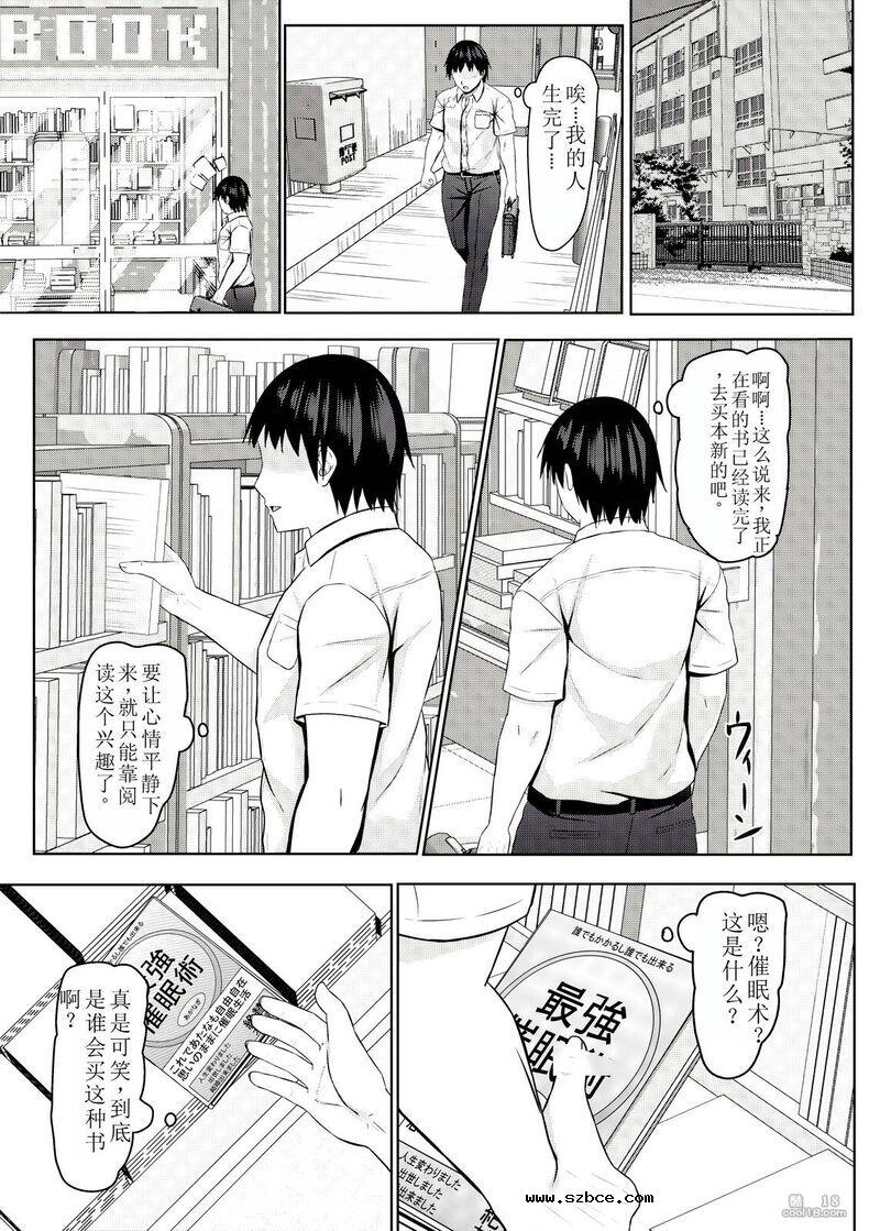 【中文漫画】催眠傲慢的高中女生