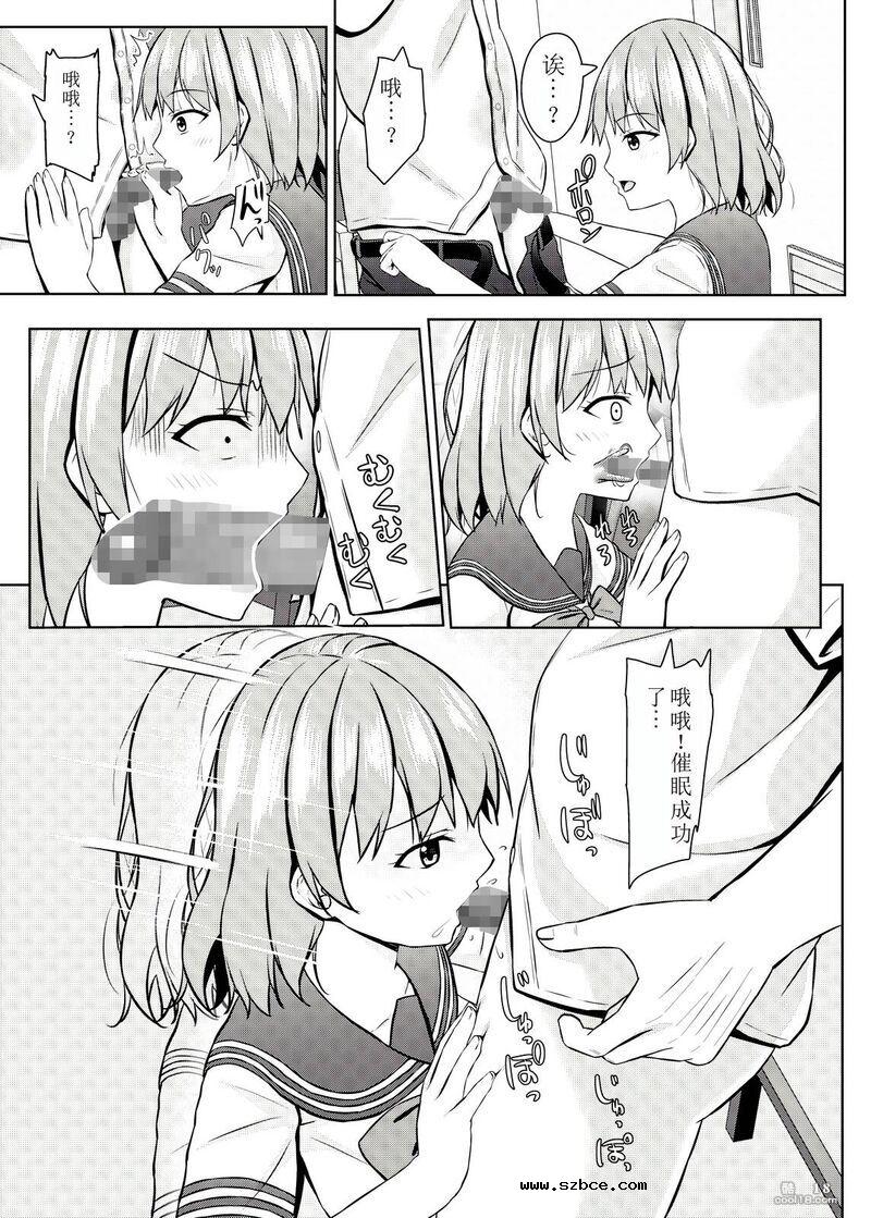 【中文漫画】催眠傲慢的高中女生