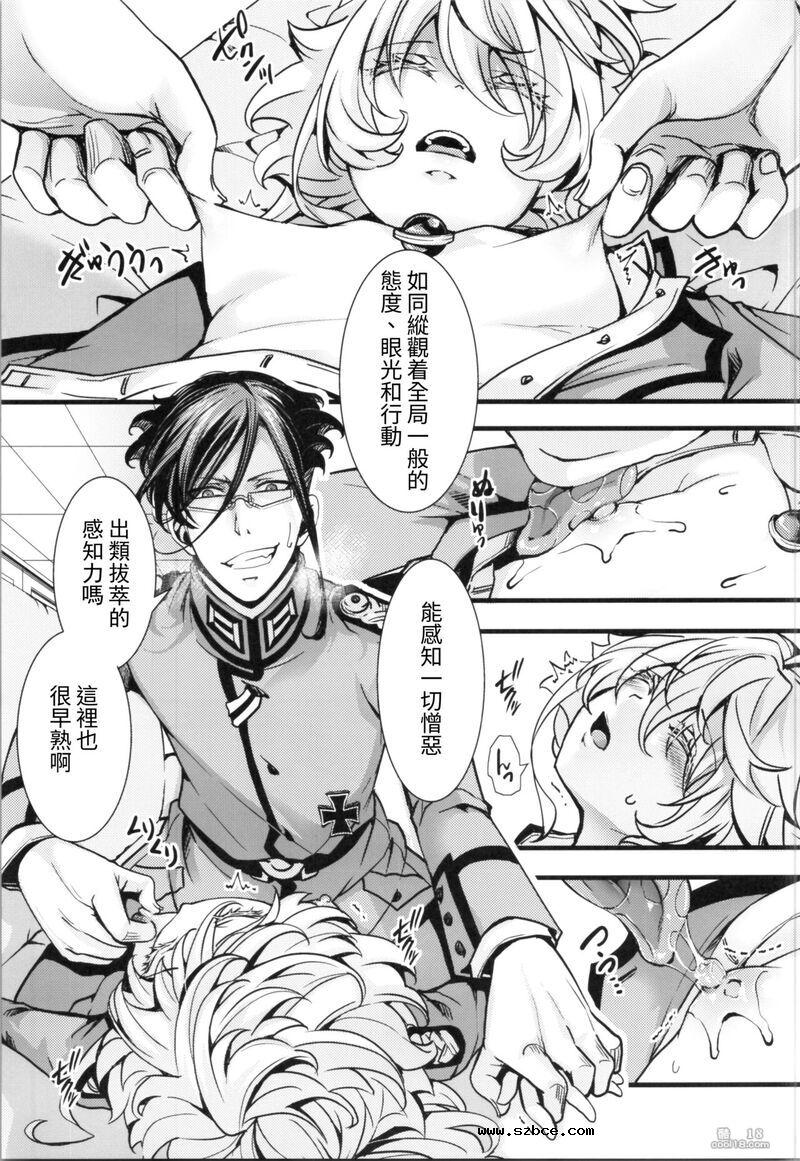 【中文漫画】如狼似虎 喪心病狂