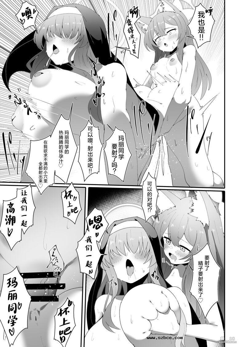 【中文漫画】贞洁与爱欲的空白中