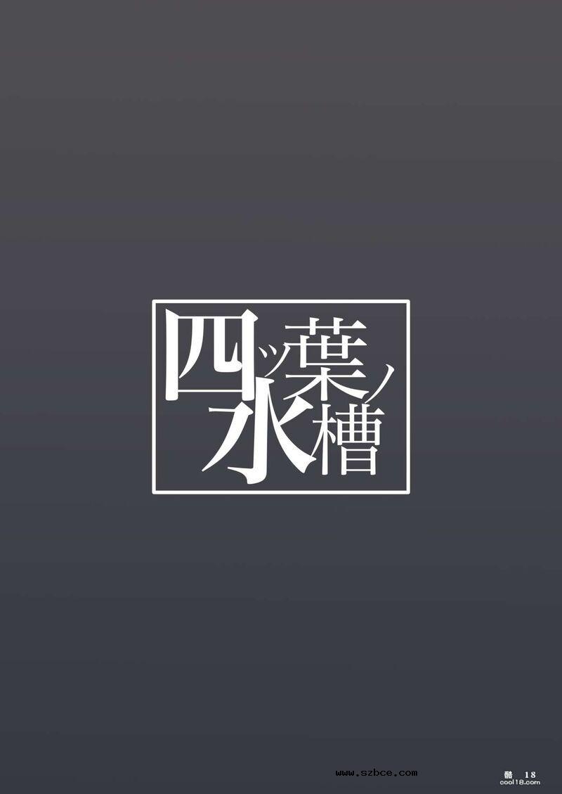 【中文漫画】贞洁与爱欲的空白中