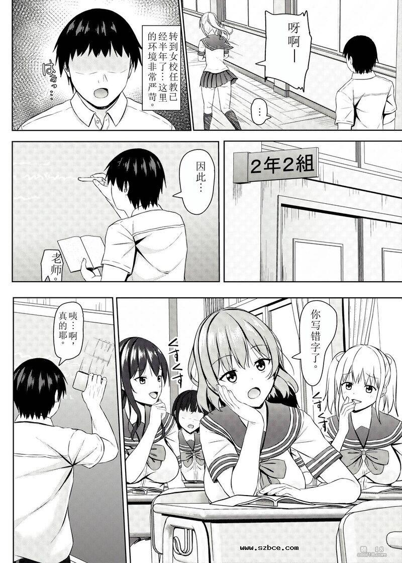 【中文漫画】催眠傲慢的高中女生