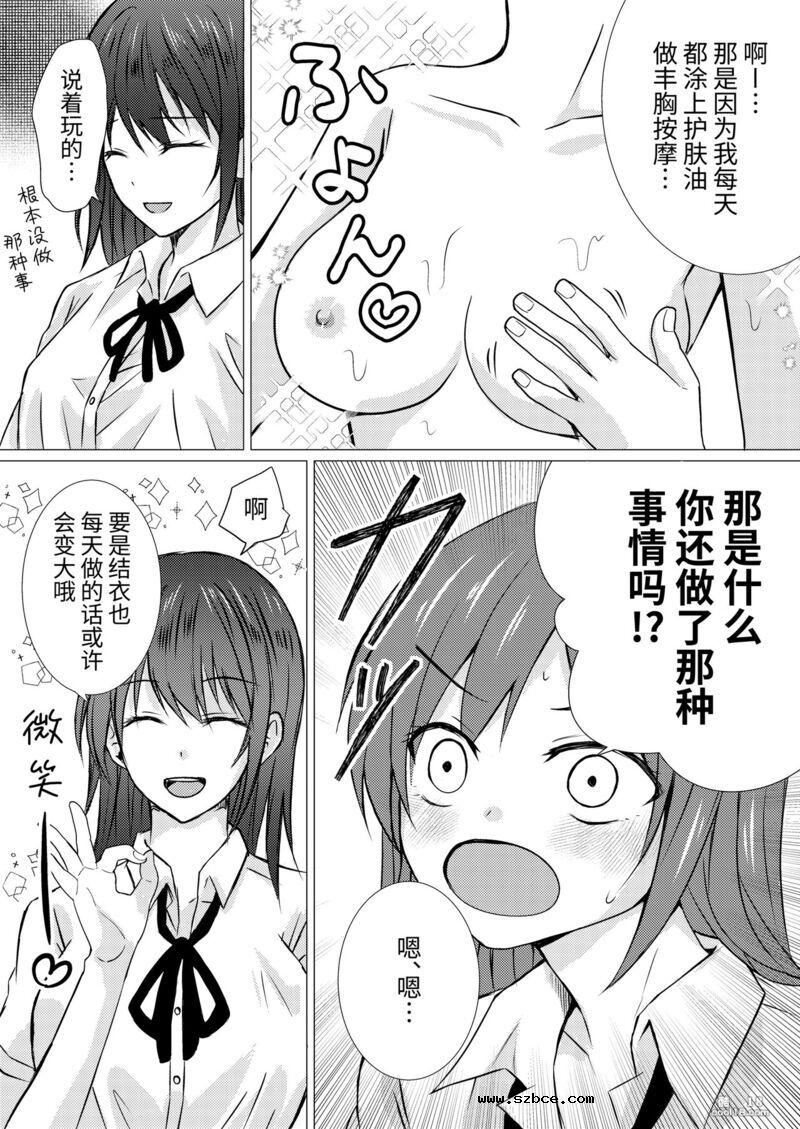 【中文漫画】和同级生做色色的女同按摩