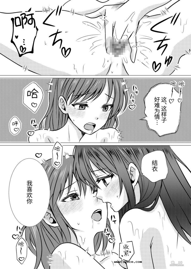 【中文漫画】和同级生做色色的女同按摩