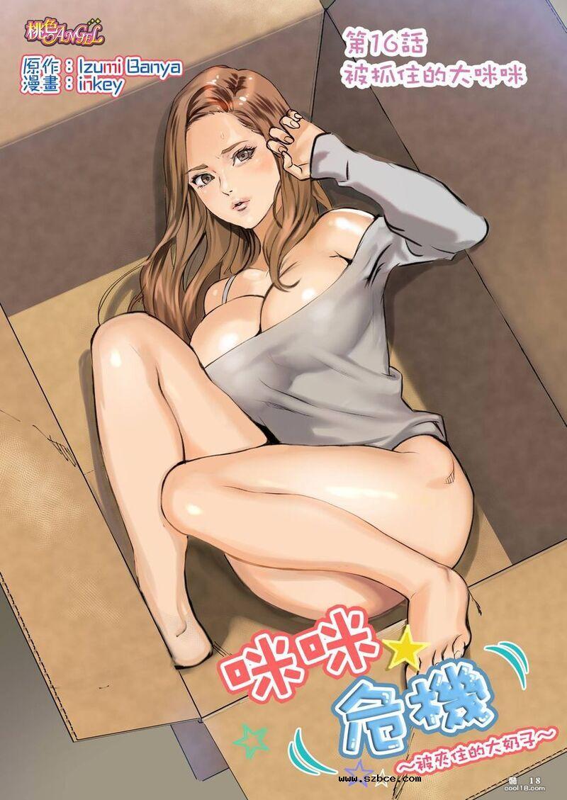 【中文彩漫】咪咪危机~被夹住的大奶子