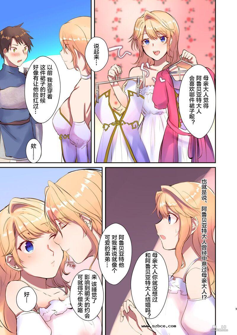 【中文彩漫】如何营救魔王