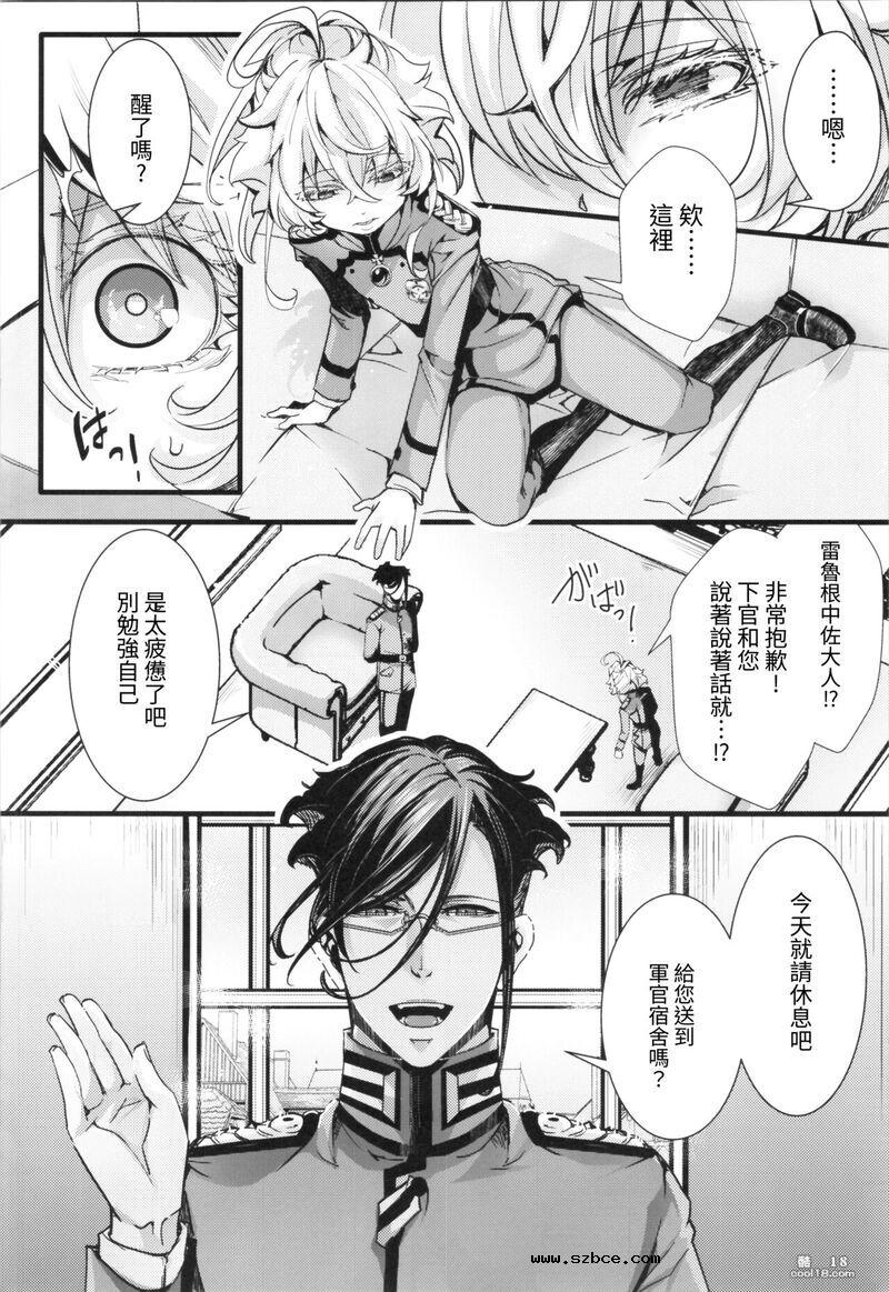 【中文漫画】如狼似虎 喪心病狂