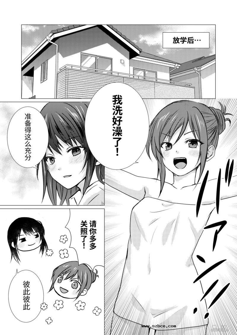 【中文漫画】和同级生做色色的女同按摩
