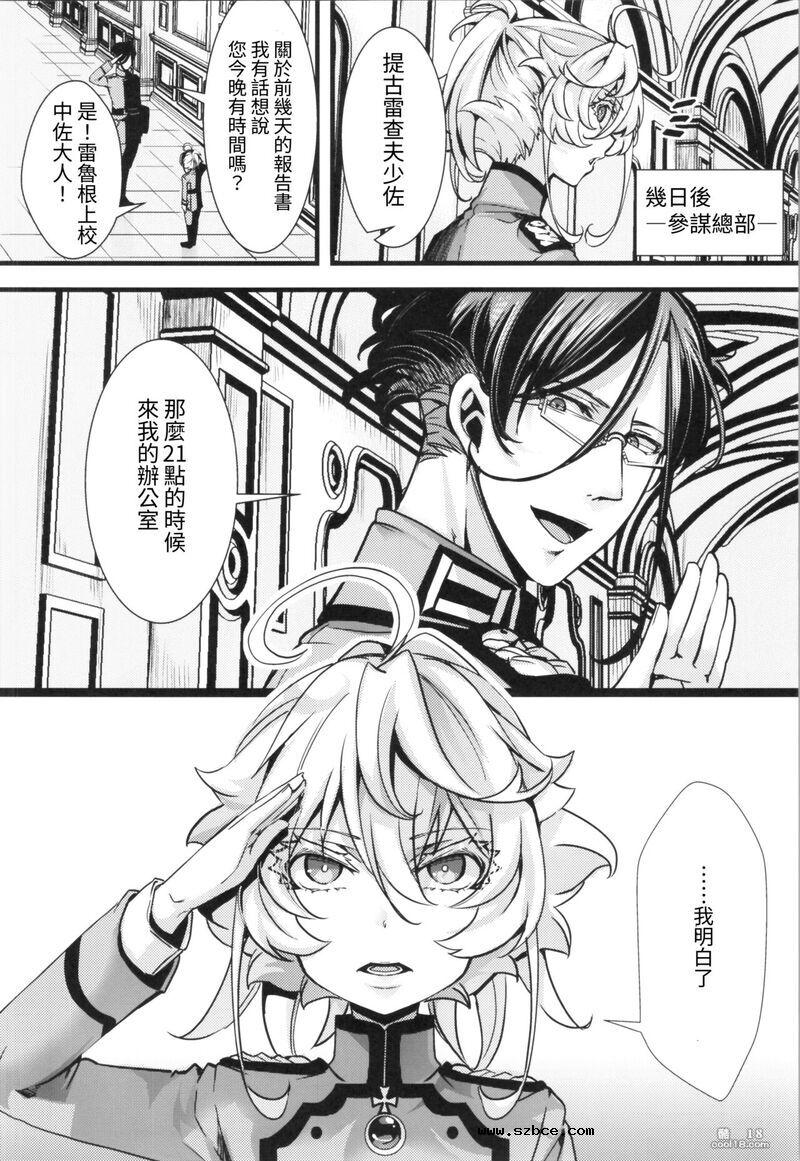 【中文漫画】如狼似虎 喪心病狂