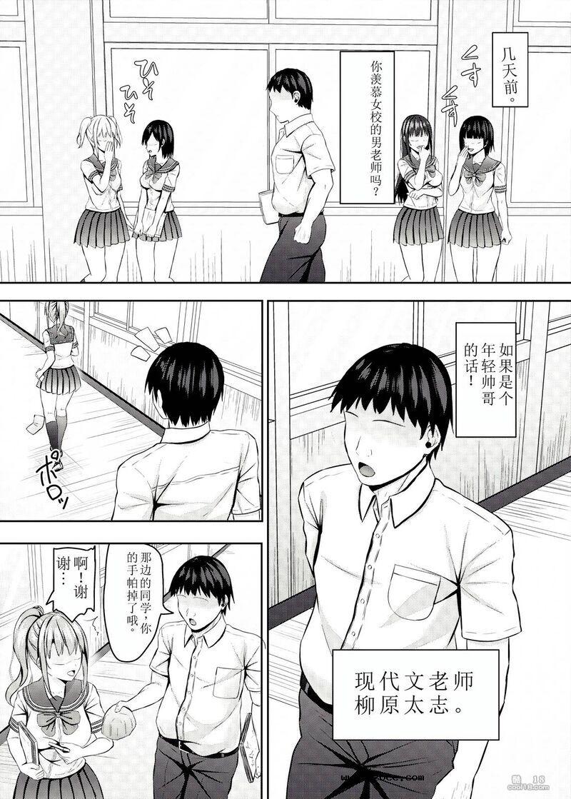 【中文漫画】催眠傲慢的高中女生