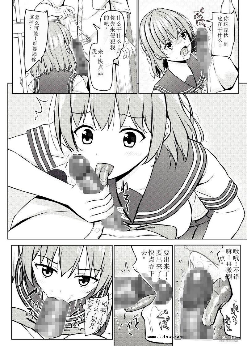 【中文漫画】催眠傲慢的高中女生