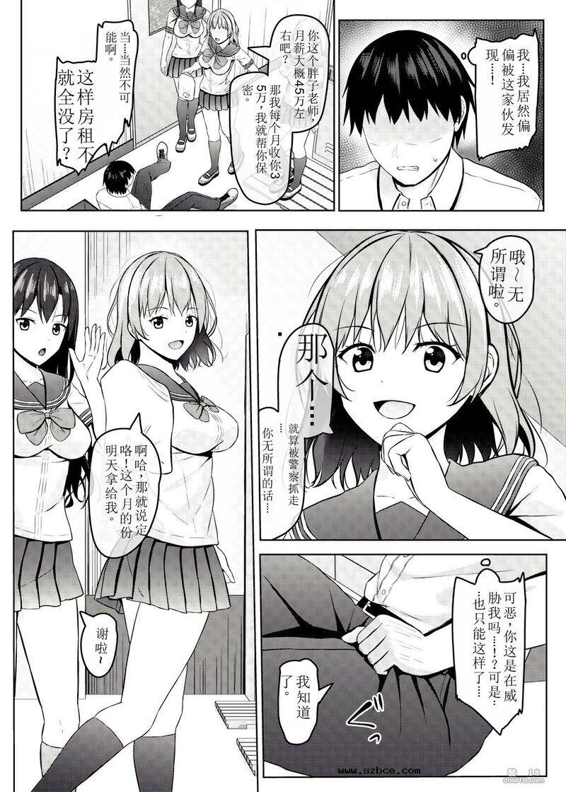 【中文漫画】催眠傲慢的高中女生