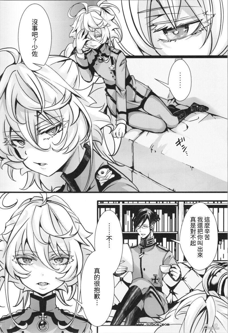 【中文漫画】如狼似虎 喪心病狂