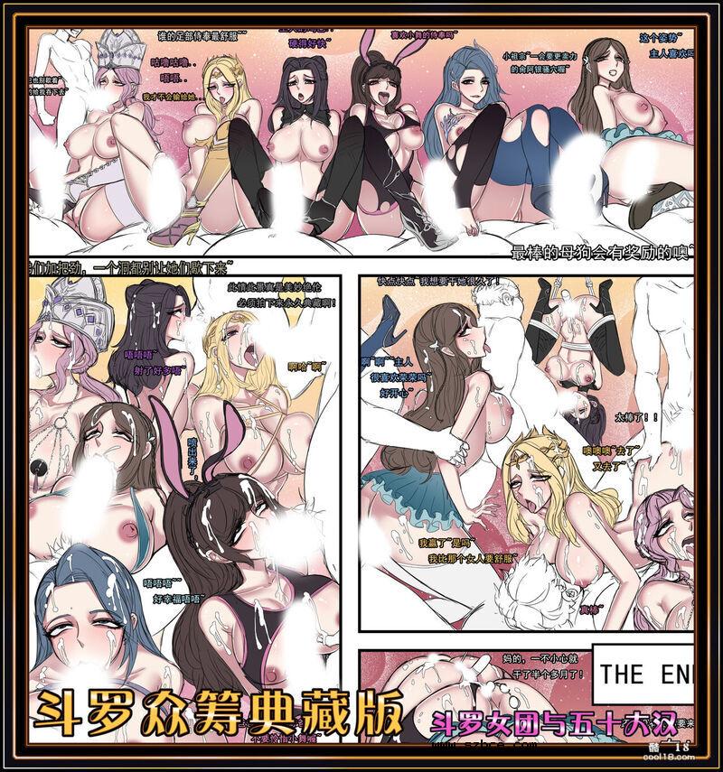 【中文彩漫】斗罗众筹典藏版_斗罗女团与五十大汉