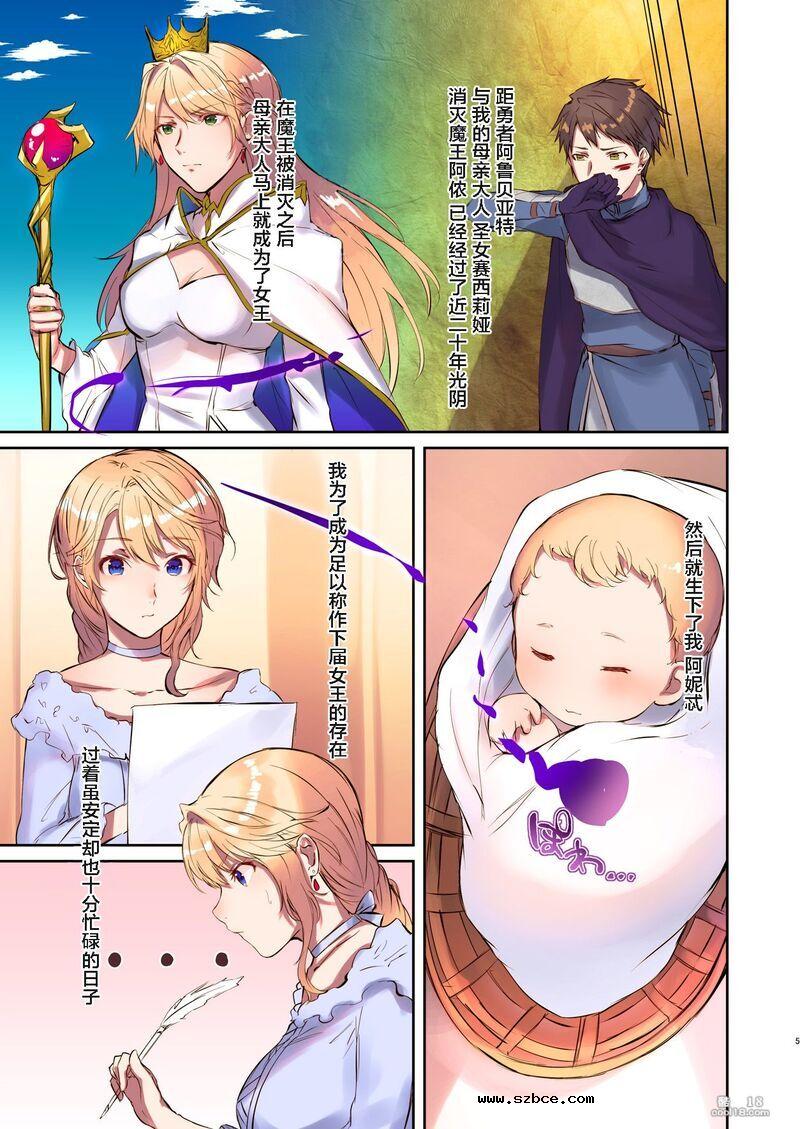 【中文彩漫】如何营救魔王