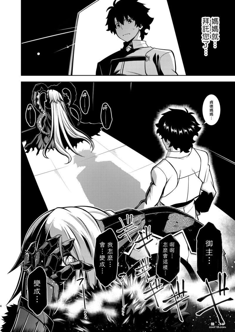 【中文漫画】La faux - 龍鱗聖母