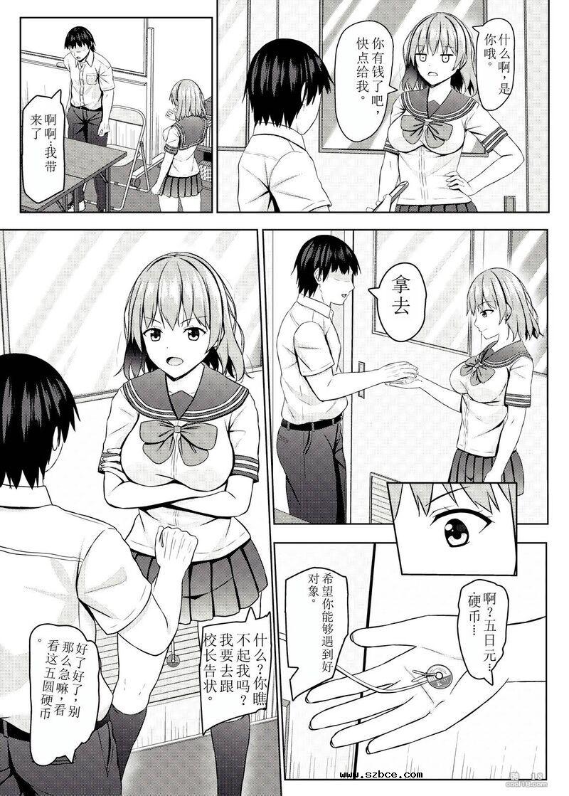 【中文漫画】催眠傲慢的高中女生