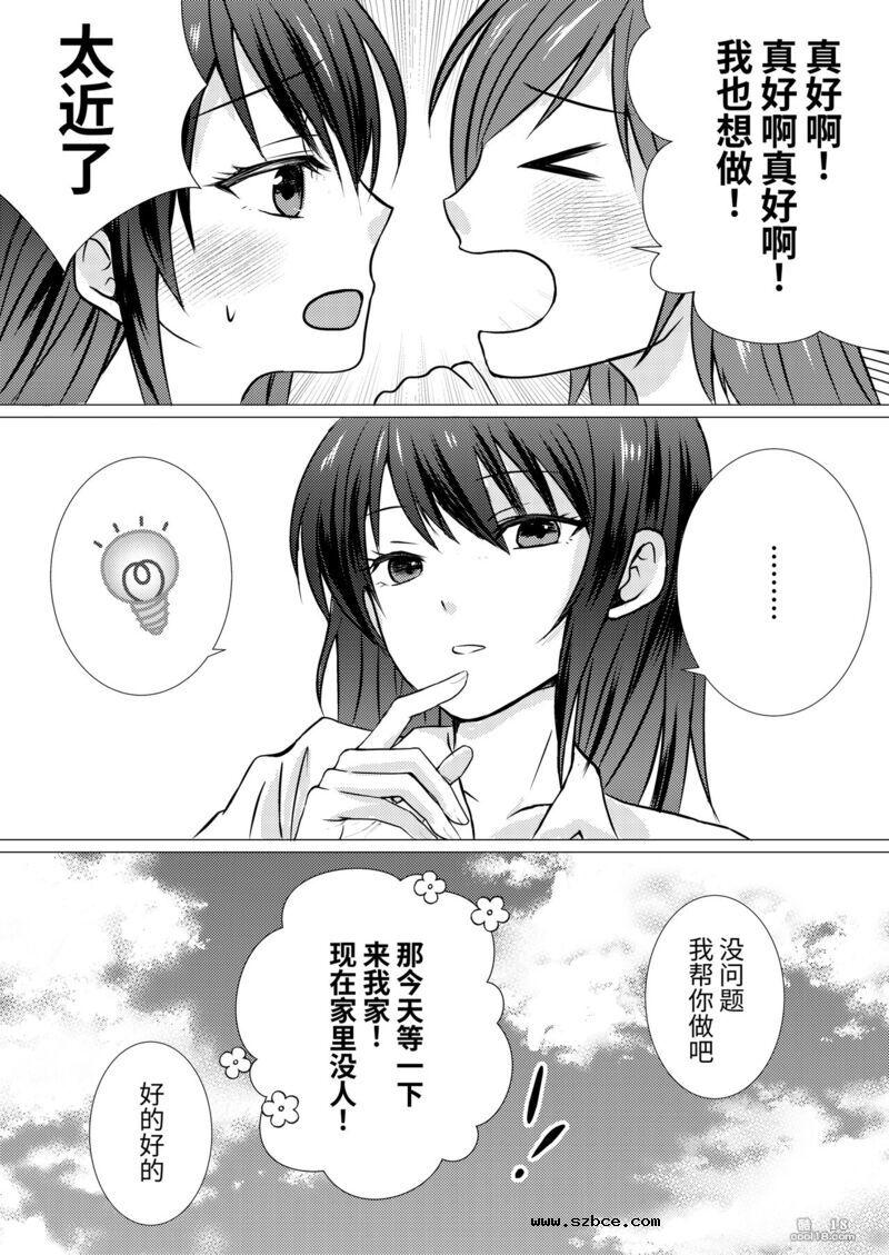 【中文漫画】和同级生做色色的女同按摩