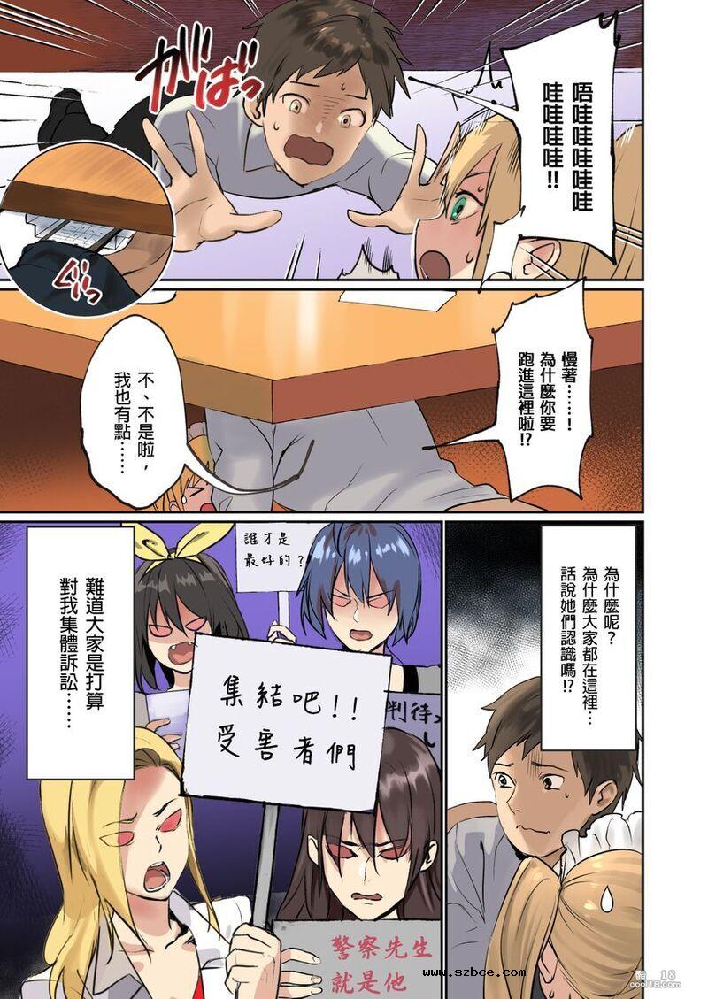 【中文彩漫】咪咪危机~被夹住的大奶子