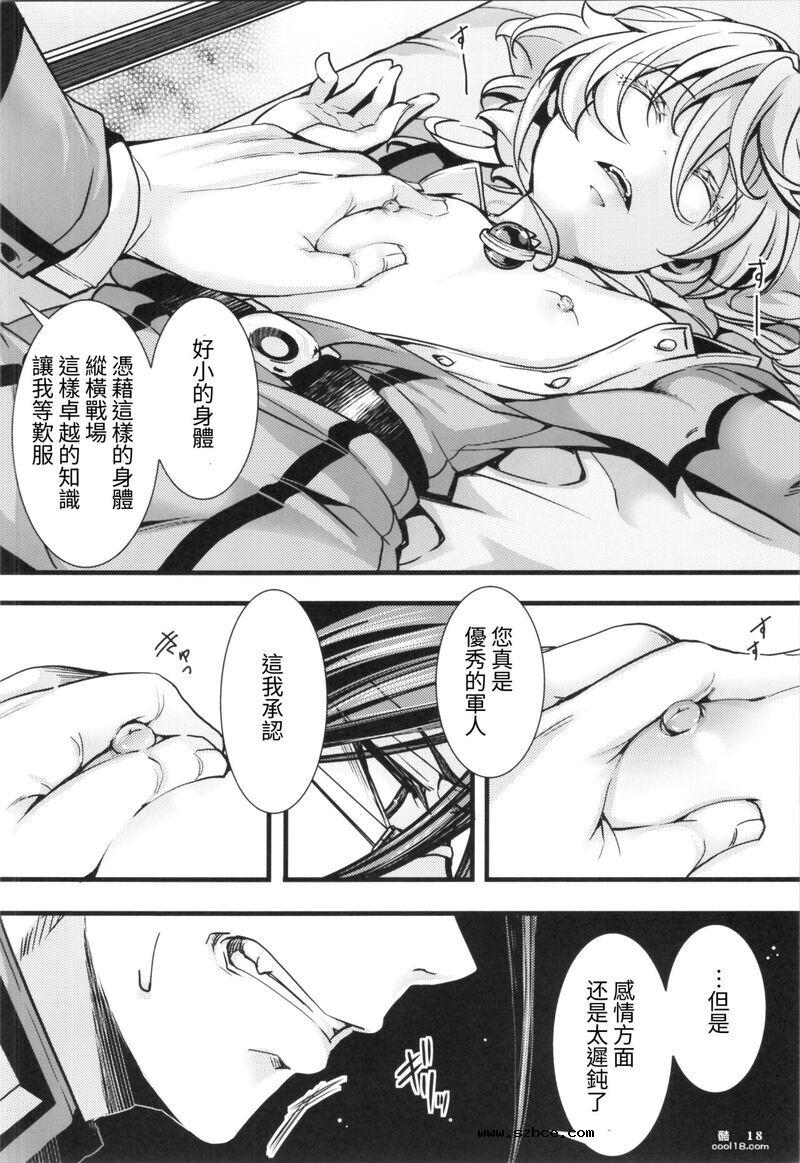 【中文漫画】如狼似虎 喪心病狂