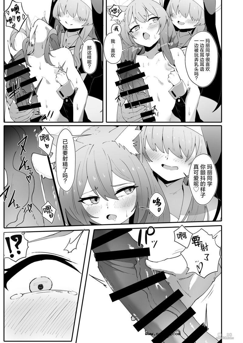 【中文漫画】贞洁与爱欲的空白中