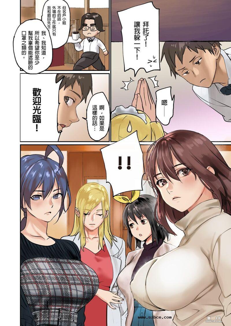 【中文彩漫】咪咪危机~被夹住的大奶子