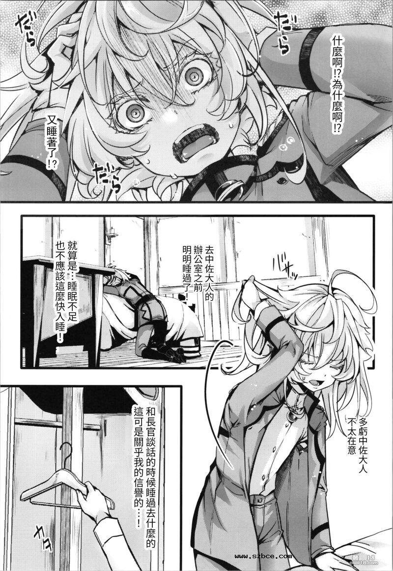 【中文漫画】如狼似虎 喪心病狂