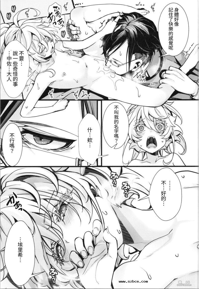 【中文漫画】如狼似虎 喪心病狂