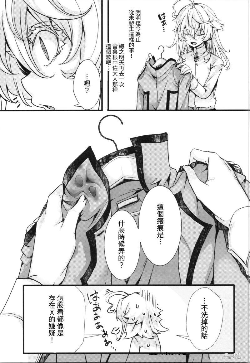 【中文漫画】如狼似虎 喪心病狂