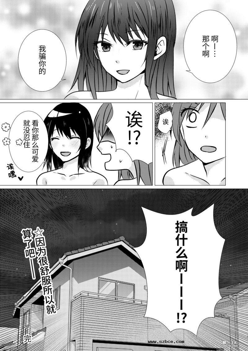 【中文漫画】和同级生做色色的女同按摩