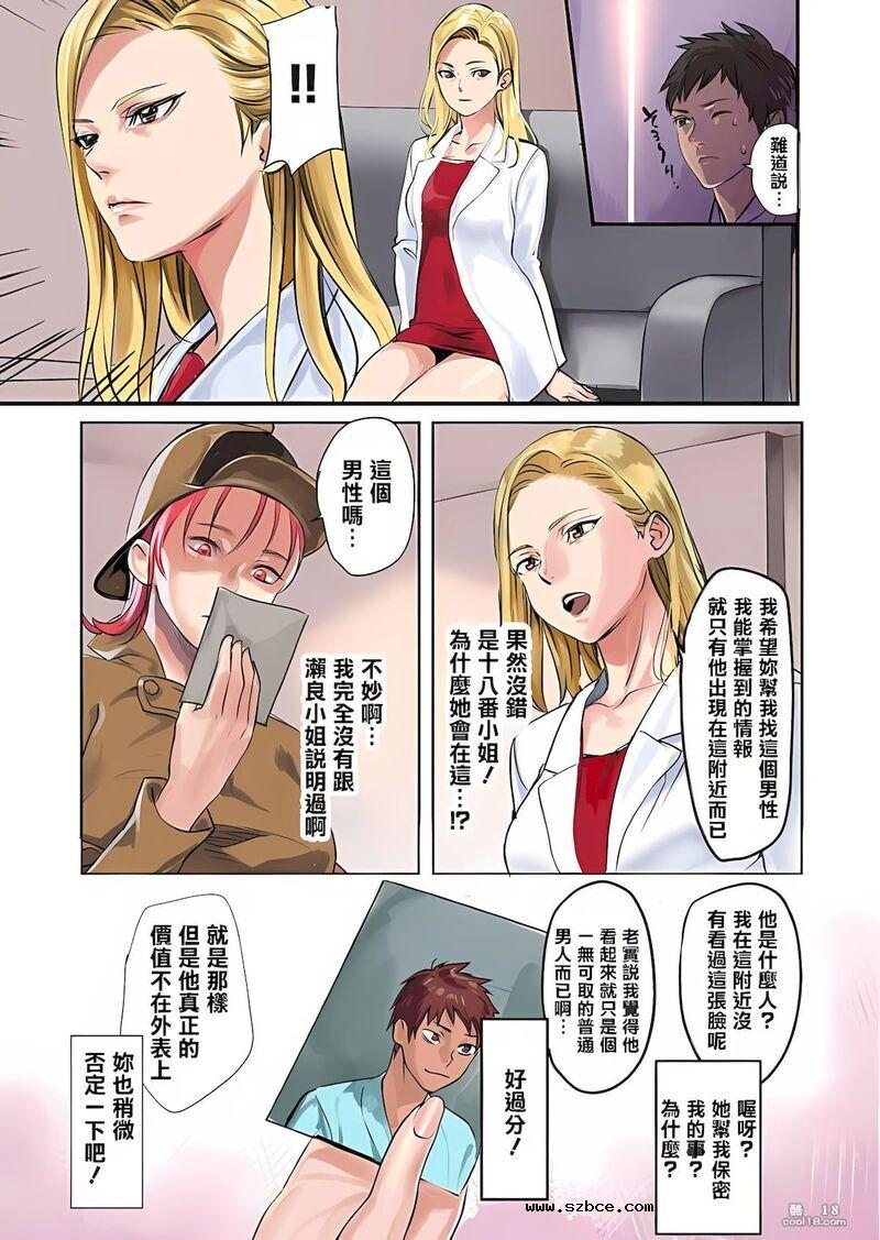 【中文彩漫】大胸女孩的烦恼