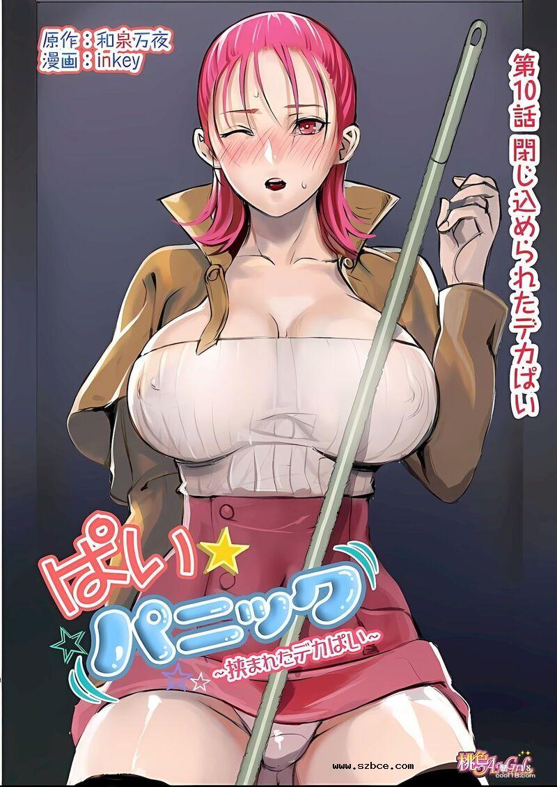 【中文彩漫】大胸女孩的烦恼