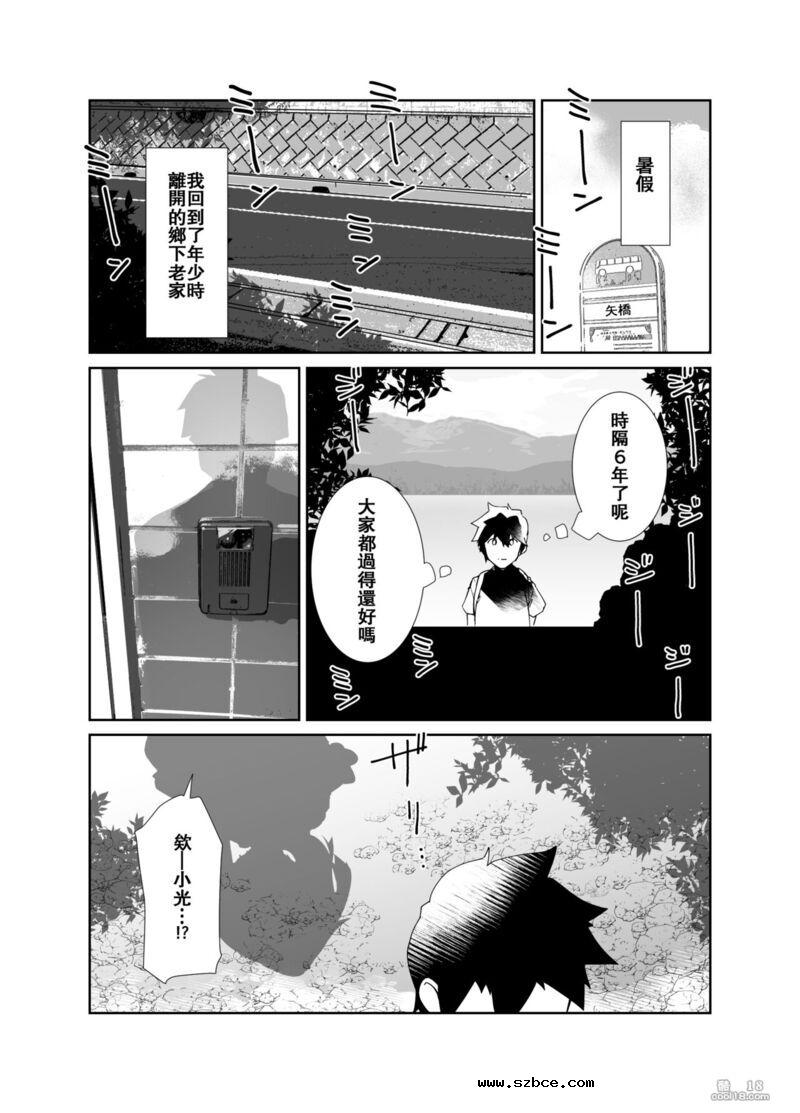 【中文漫画】夏末の气息