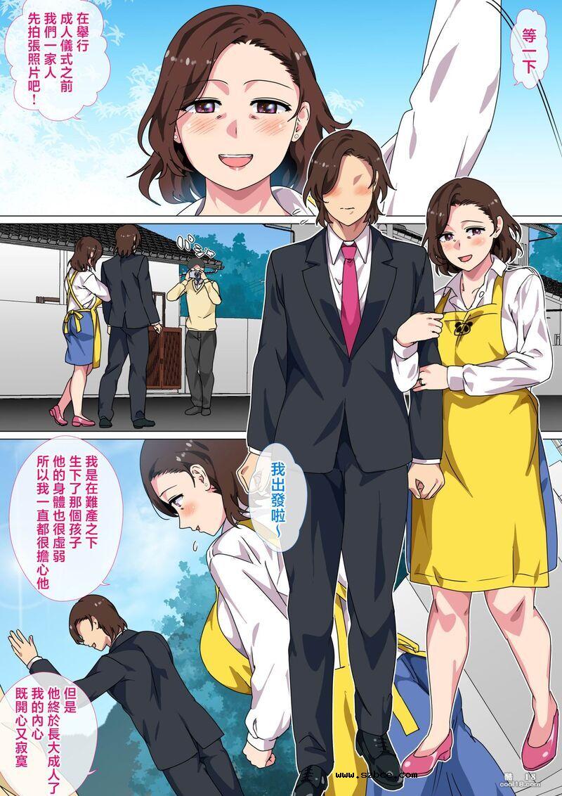 【中文彩漫】媽媽在鄉下小鎮的兒子的成人禮上讓兒子結束處男生涯的儀式