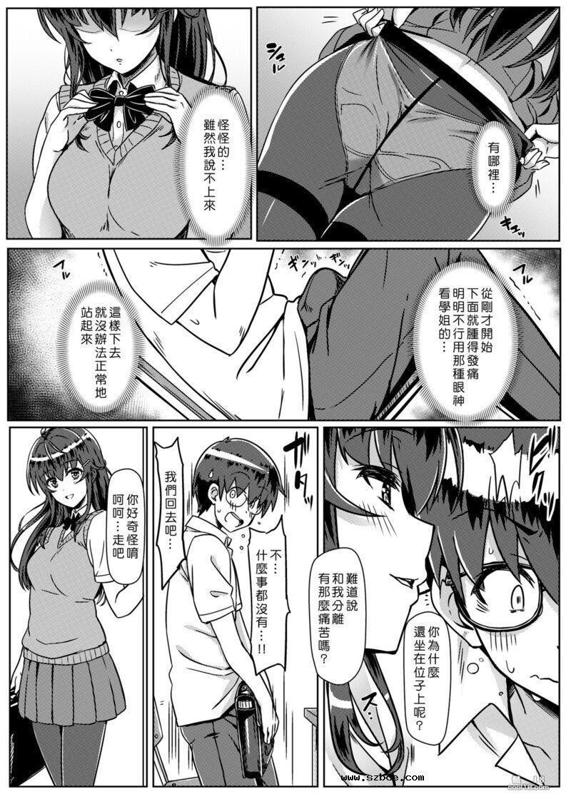 【中文漫画】催眠で常識が壊された世界