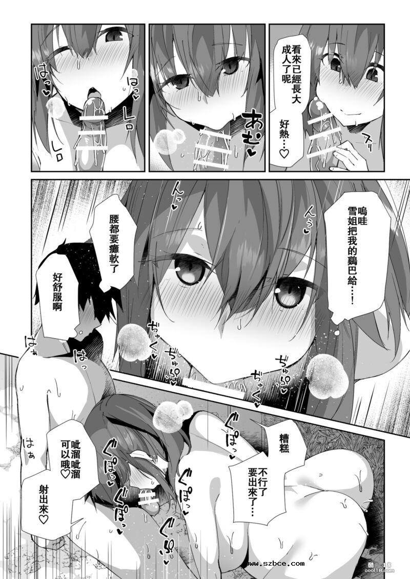 【中文漫画】夏末の气息