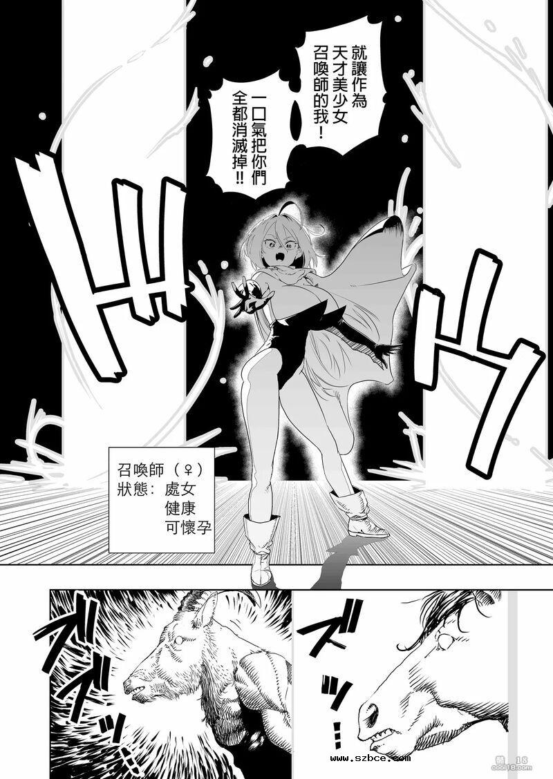 【中文漫画】召喚師小姐敗北了