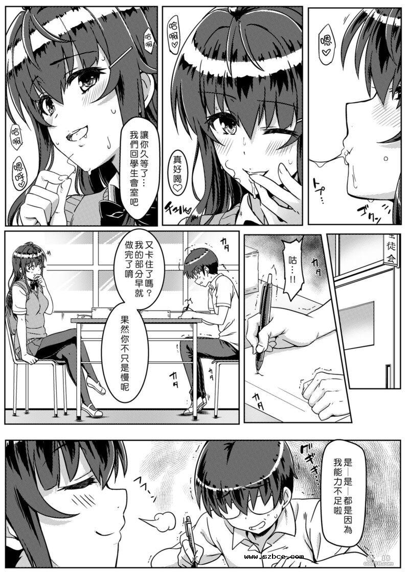 【中文漫画】催眠で常識が壊された世界