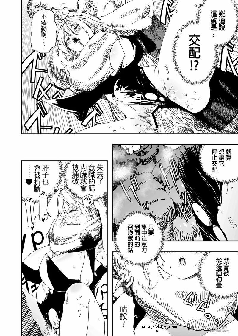 【中文漫画】召喚師小姐敗北了