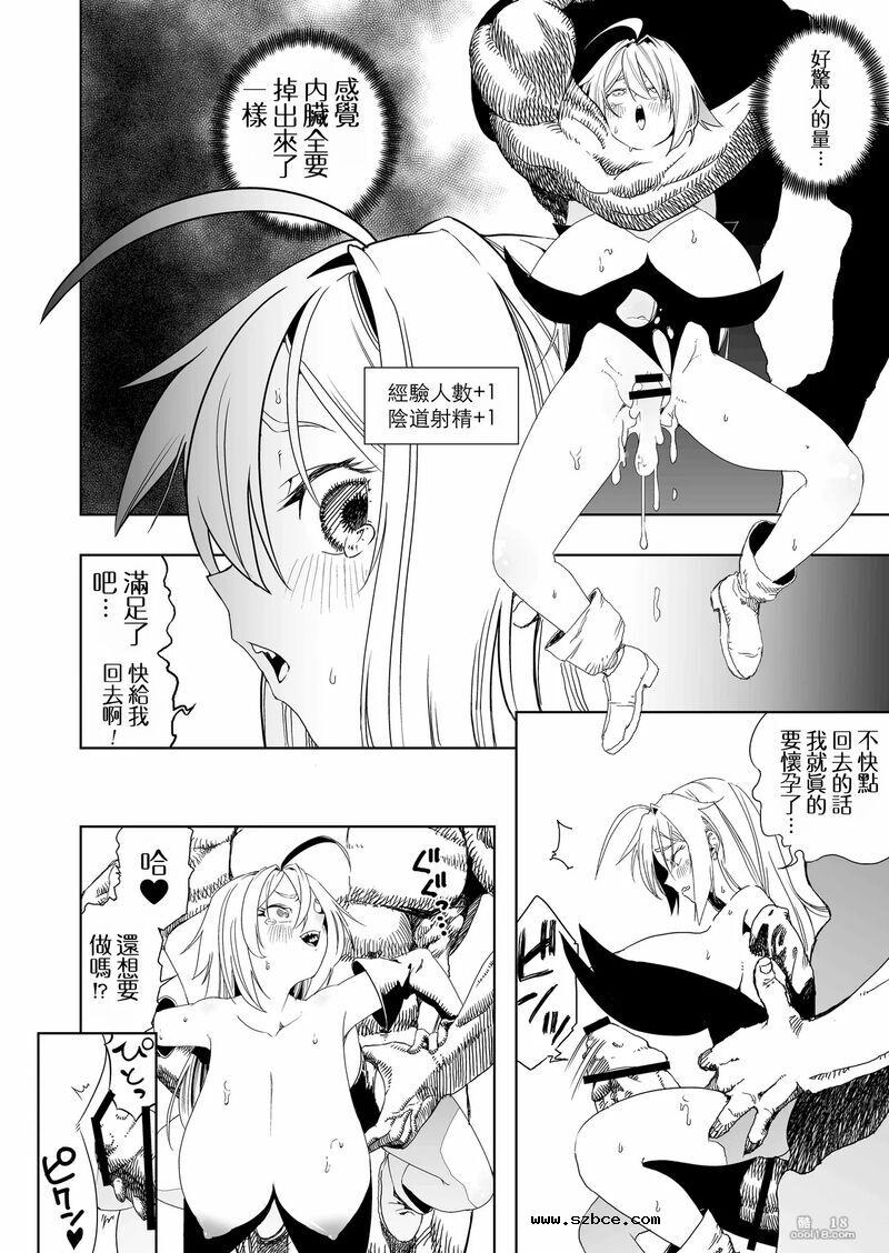 【中文漫画】召喚師小姐敗北了