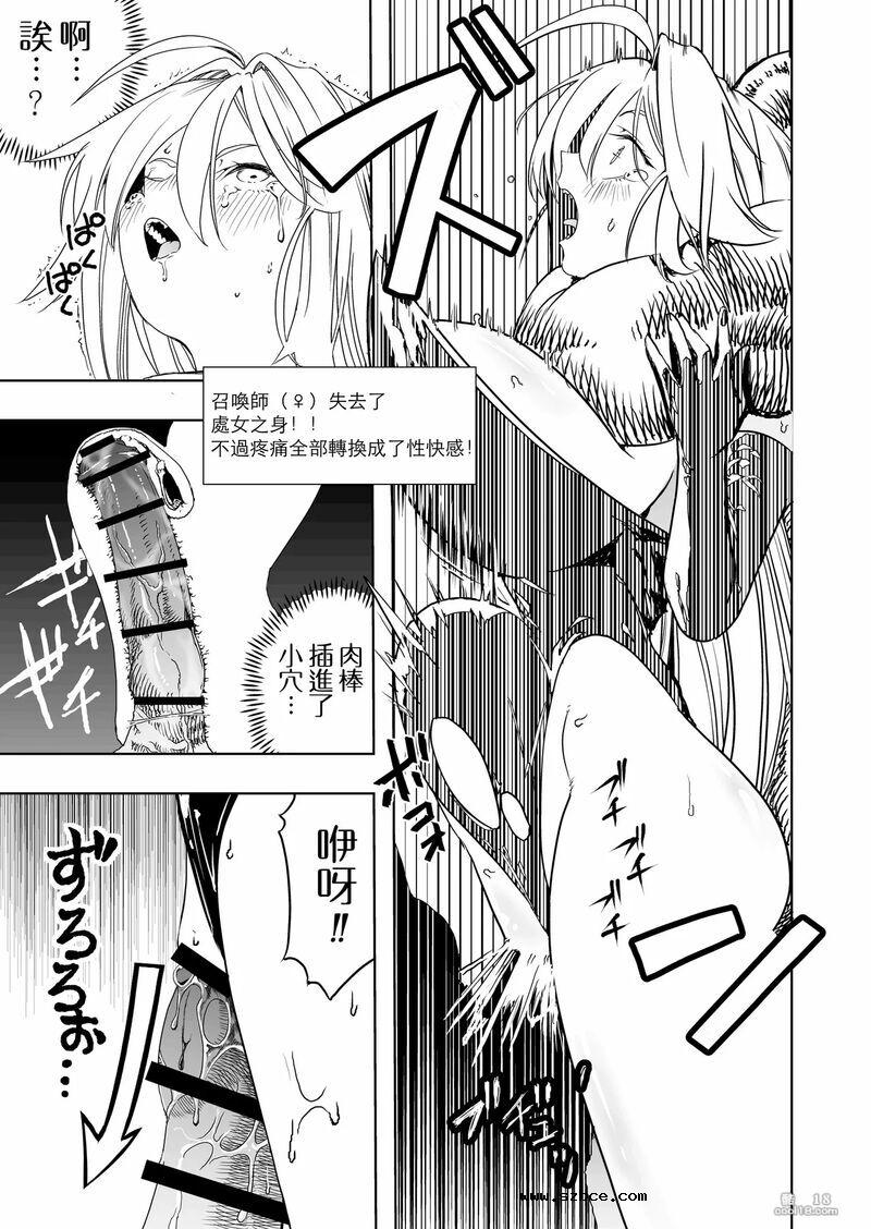 【中文漫画】召喚師小姐敗北了