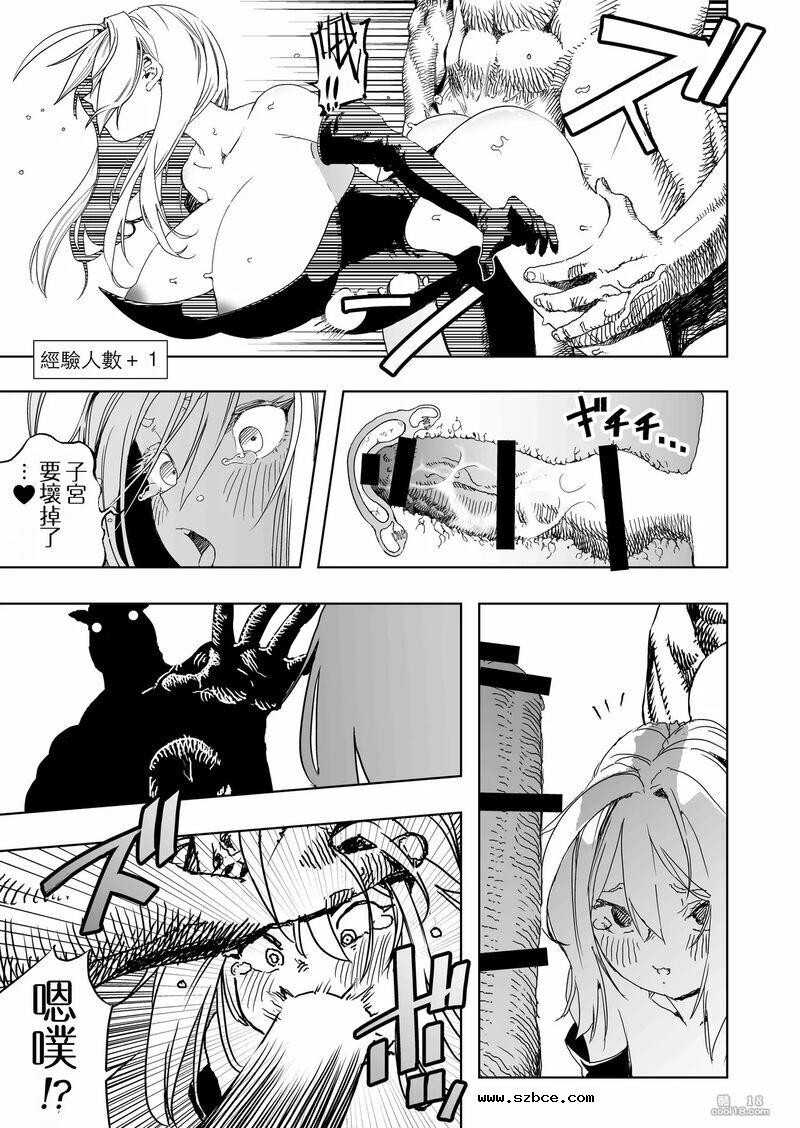 【中文漫画】召喚師小姐敗北了