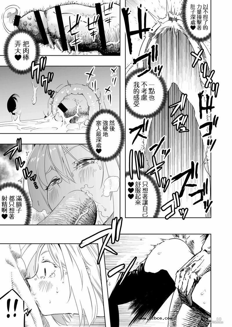 【中文漫画】召喚師小姐敗北了