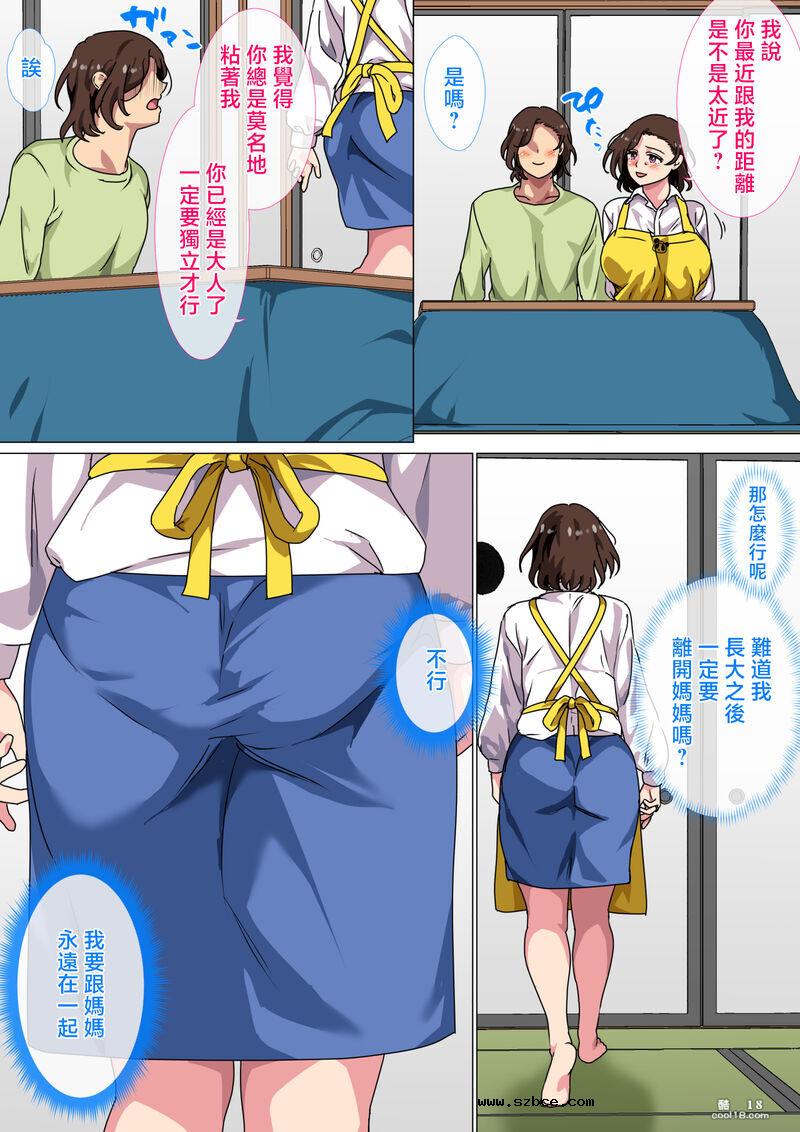 【中文彩漫】媽媽在鄉下小鎮的兒子的成人禮上讓兒子結束處男生涯的儀式