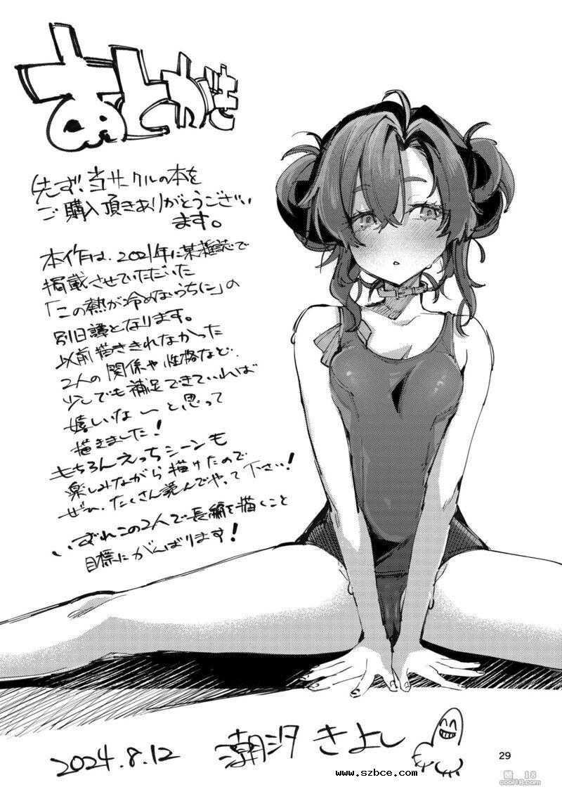 【中文漫画】在這熱度退卻之前