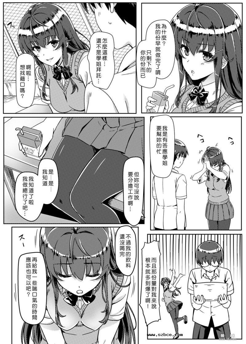 【中文漫画】催眠で常識が壊された世界