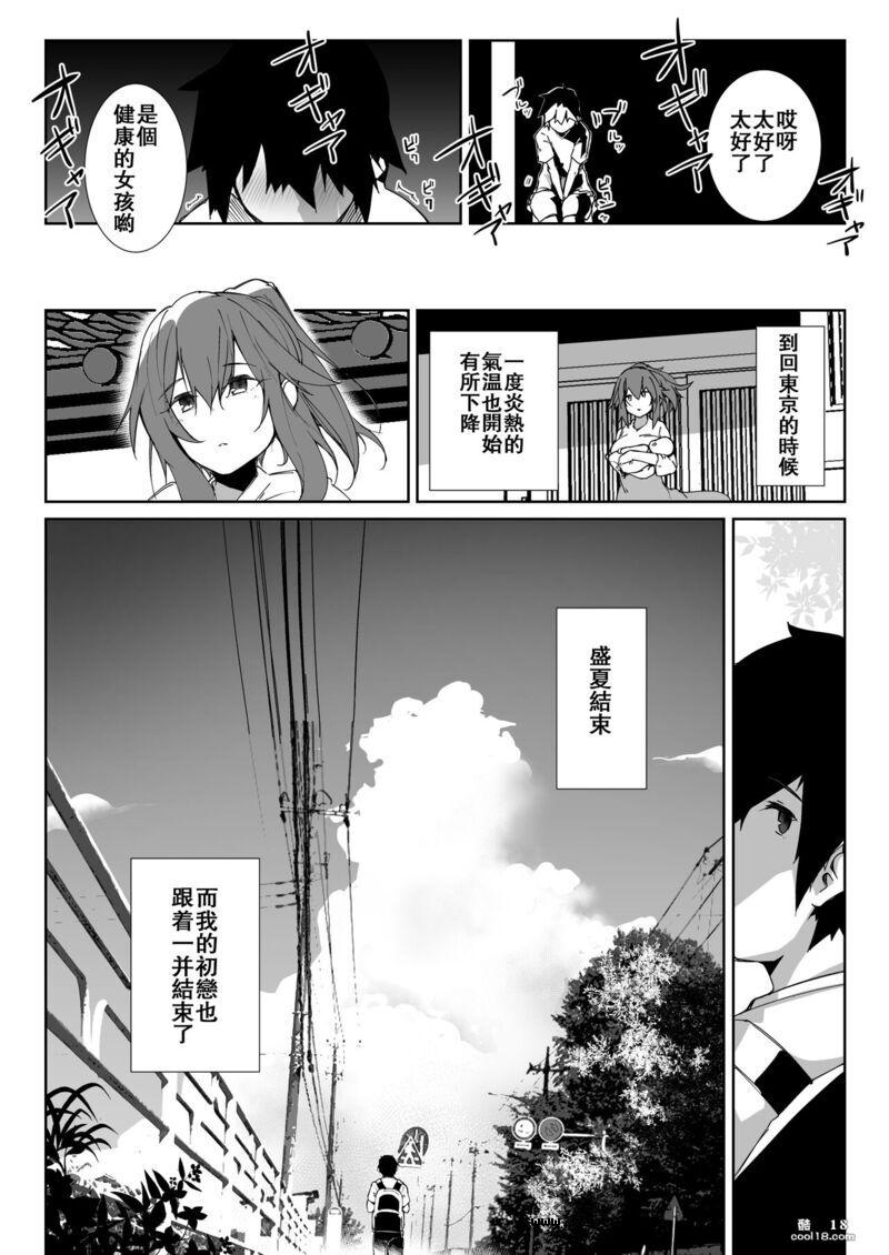 【中文漫画】夏末の气息